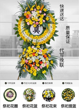 安徽滁州市琅琊区清流街道凤阳路社区花圈代送